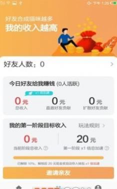 奇喵旅行APP红包版截图1: