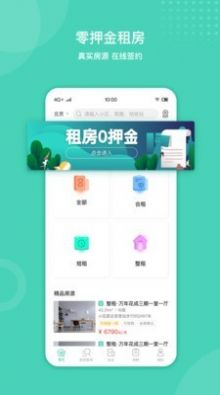 天宇公寓出租APP最新版截圖3