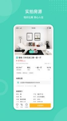 天宇公寓出租APP最新版截圖2