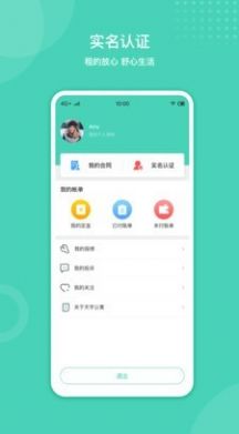 天宇公寓出租APP最新版截圖1