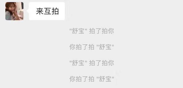 微信上的拍了拍是什么意思？微信上的拍一拍怎么用？
