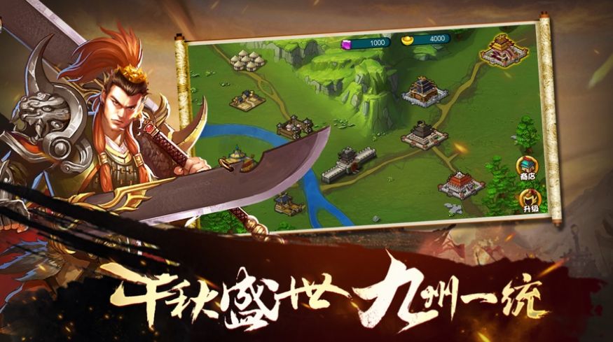 三國戰(zhàn)群英熱血三國戰(zhàn)爭霸業(yè)手游截圖4