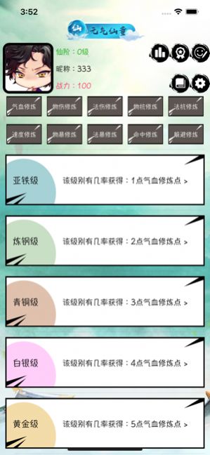 凡仙傳記手游版截圖2