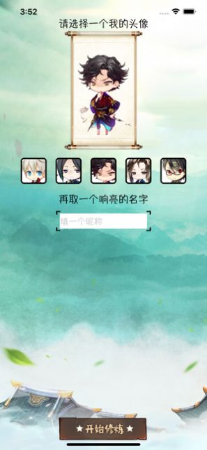 凡仙傳記手游版截圖4