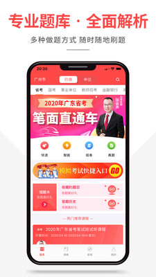 芝麻公考APP手機版安裝截圖4