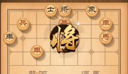 天天象殘局挑戰(zhàn)183關(guān)通關(guān)攻略：6月29日殘局挑戰(zhàn)183期走法圖