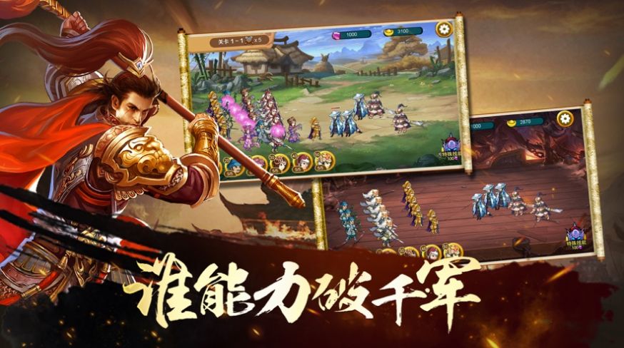 三國戰(zhàn)群英熱血三國戰(zhàn)爭霸業(yè)手游截圖1