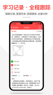 芝麻公考APP手機版安裝截圖1