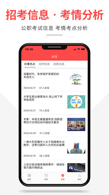 芝麻公考APP手機版安裝截圖2