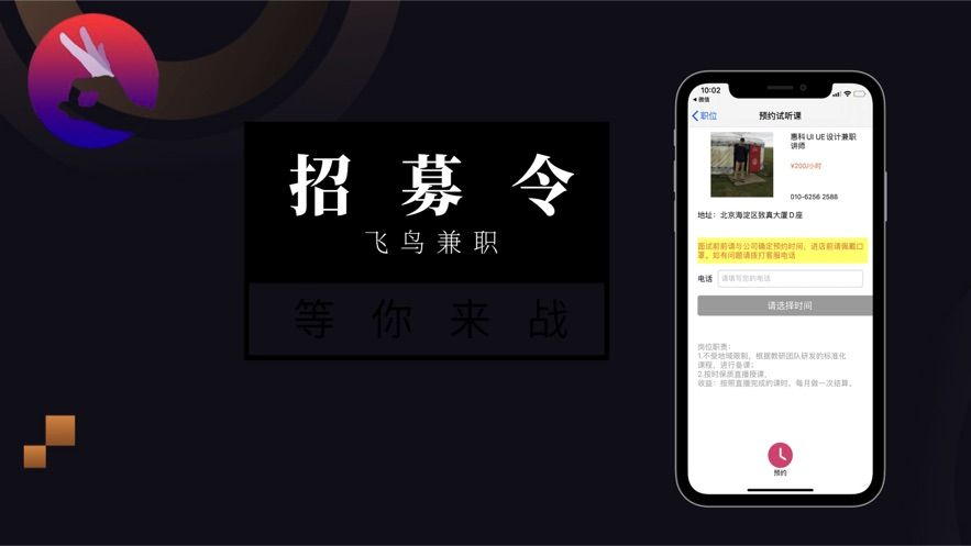 飛鳥兼職APP手機(jī)版最新版截圖2