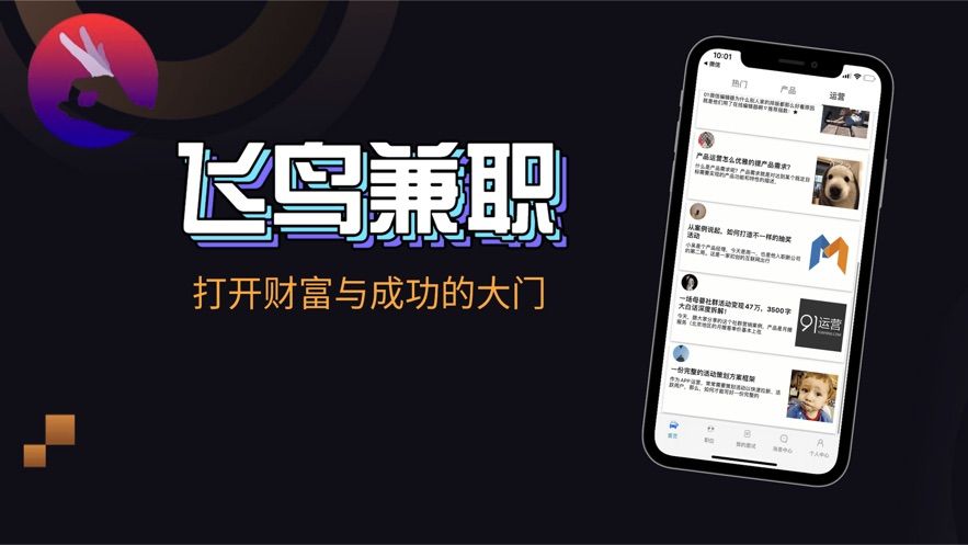 飛鳥兼職APP手機(jī)版最新版截圖3