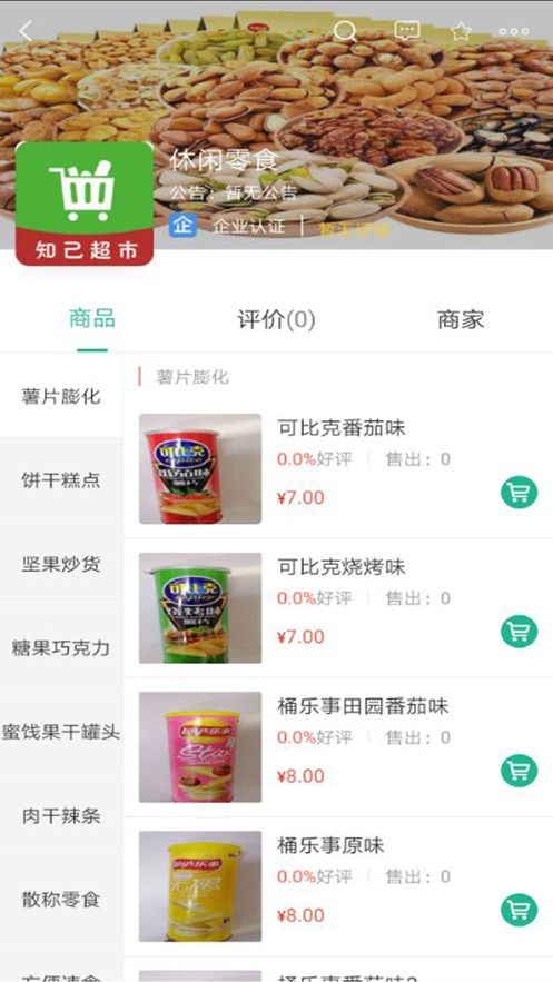 知己超市APP最新版客戶端截圖2