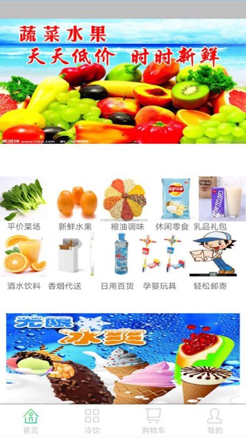 知己超市APP最新版客戶端截圖3