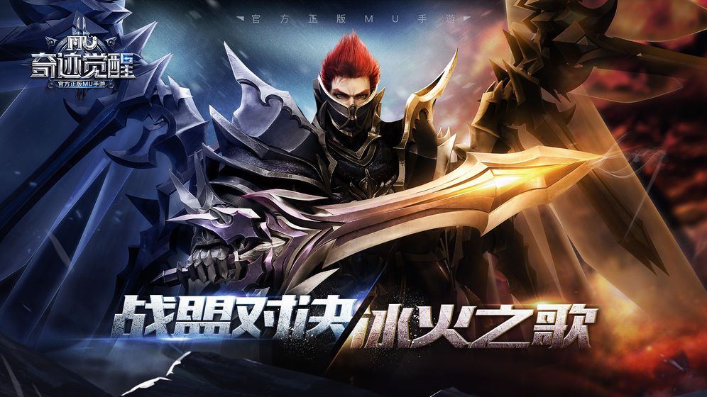 魔神戰(zhàn)紀(jì)2奇跡MU正式版截圖2