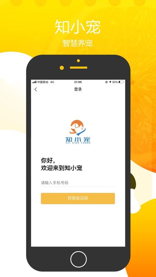 知小宠APP最新版正版截图1: