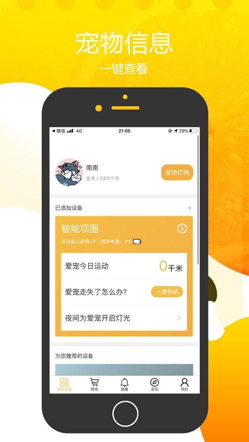 知小宠APP最新版正版截图2: