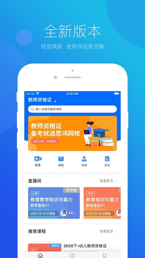 思鴻網(wǎng)校APP正版極速版截圖2