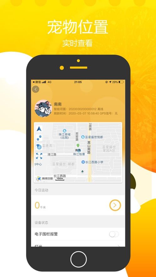 知小宠APP最新版正版截图3: