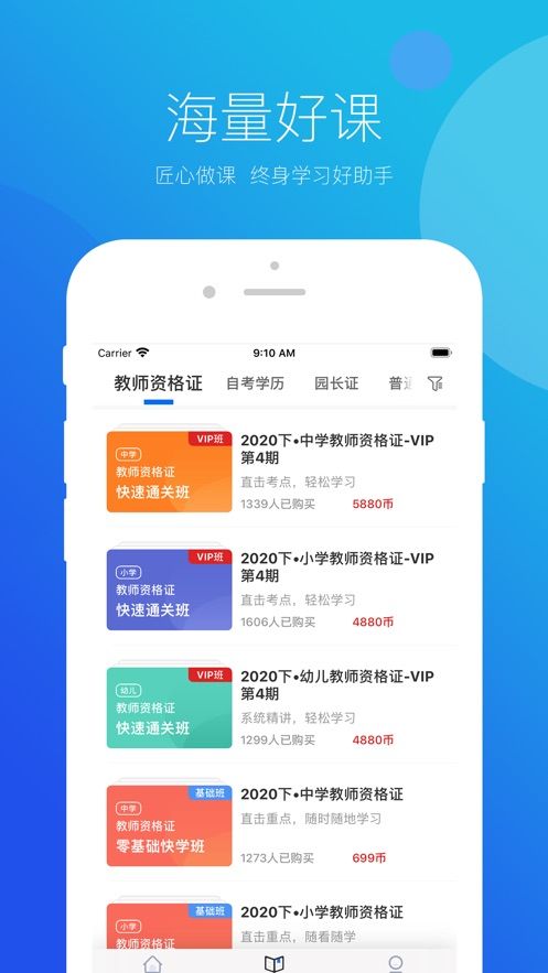 思鴻網(wǎng)校APP正版極速版截圖3