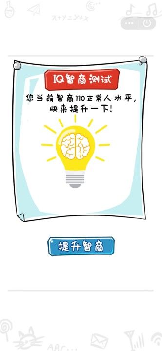 燒腦大神游戲安卓版最新版截圖4