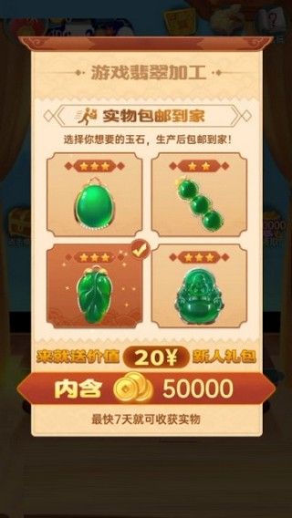 翡翠大亨游戲版截圖2