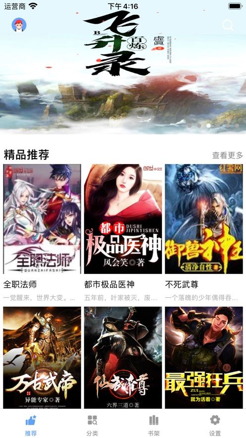 松果閱讀APP下載客戶端截圖4