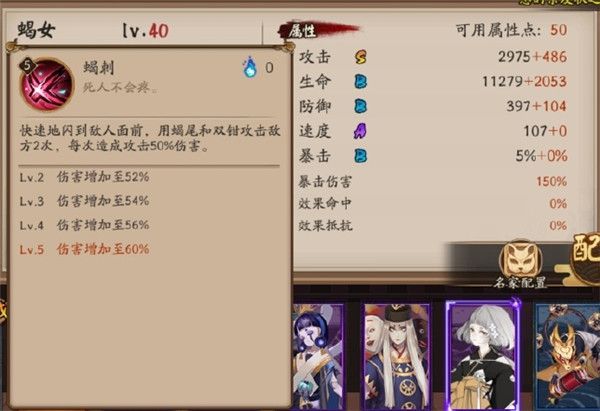 陰陽師蝎女技能是什么？SR式神蝎女技能介紹