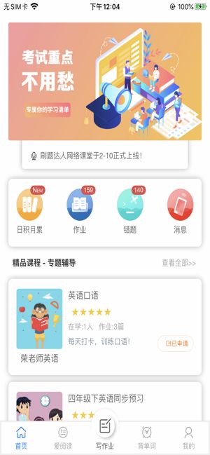 刷題達(dá)人APP版軟件截圖2