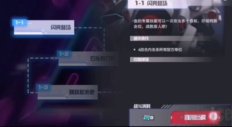 凹凸世界閃亮登場(chǎng)攻略：閃亮登場(chǎng)4回合擊殺方法步驟