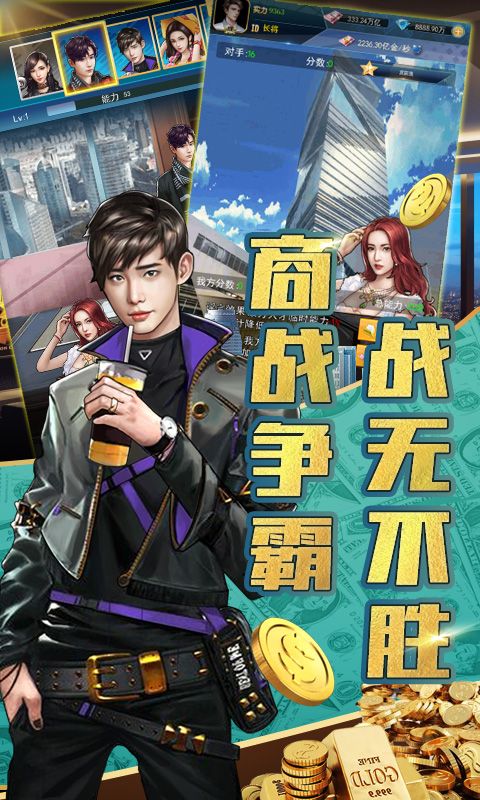 金牌创业家免费金币最新版截图4: