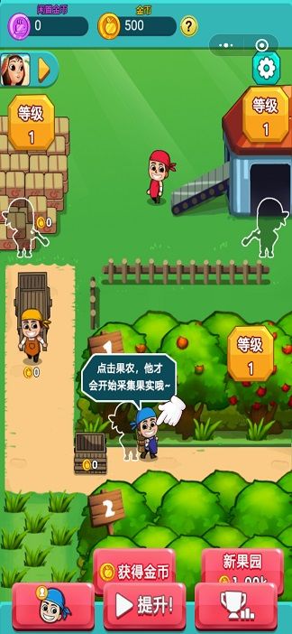 果園傳奇小游戲版截圖4