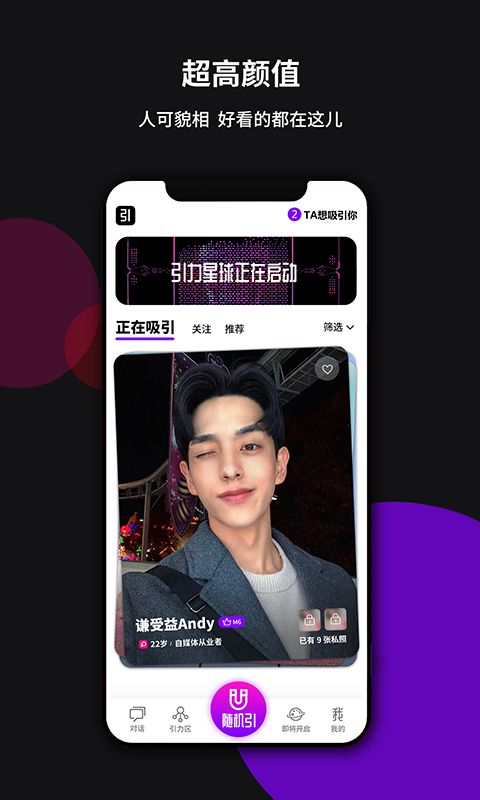 YIN社交APP版最新版截圖3
