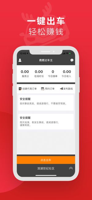 鹿鹿達(dá)車主APP司機(jī)端版截圖3