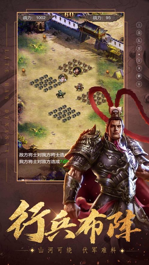 三國霸業(yè)逐鹿中原手游版截圖4