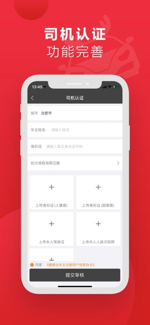 鹿鹿達(dá)車主APP司機(jī)端版截圖1