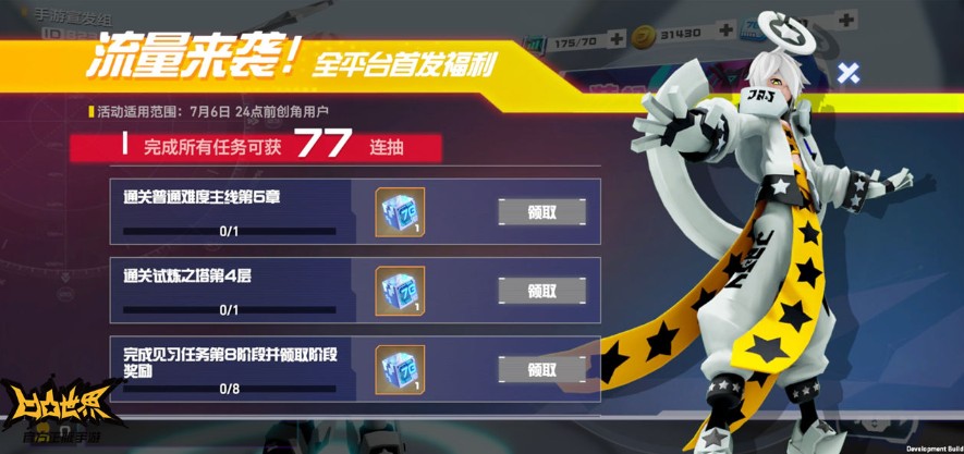 凹凸世界手游77抽怎么獲得？77連抽獲取攻略