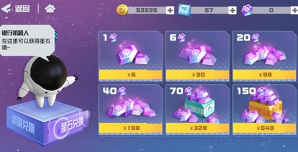 凹凸世界星石怎么獲得？星石獲得方法攻略