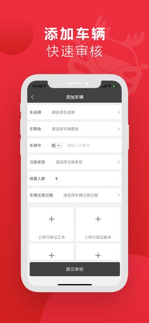 鹿鹿達(dá)車主APP司機(jī)端版截圖2