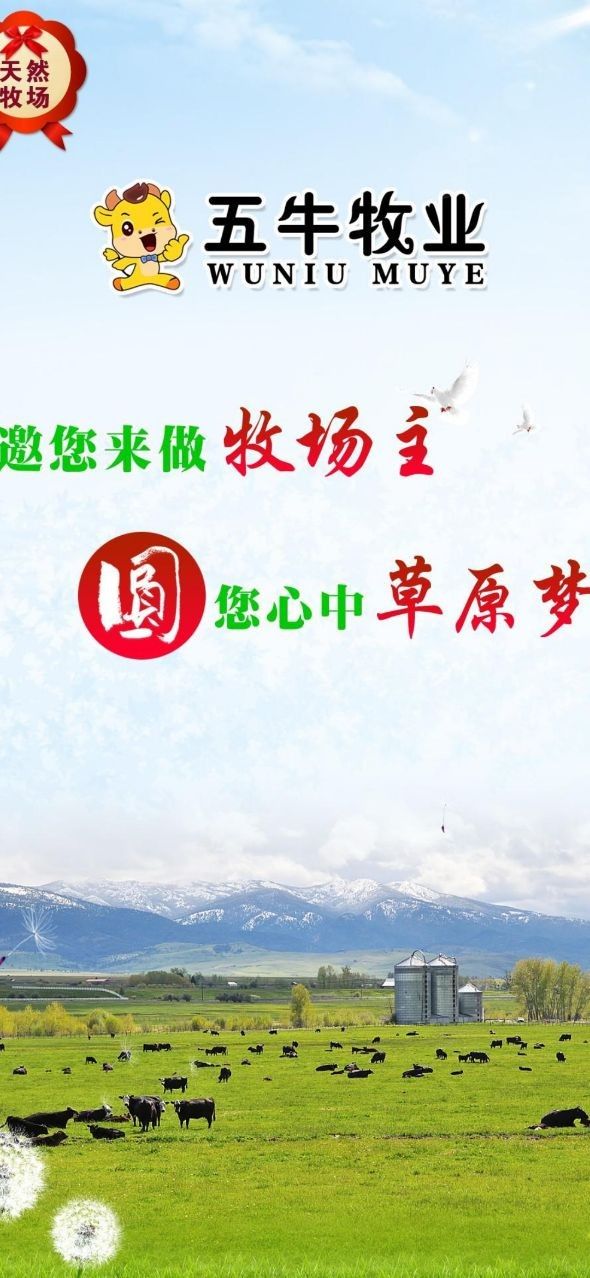 五牛牧業(yè)養(yǎng)牛app版截圖3