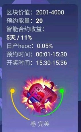 財富卷軸app版截圖3