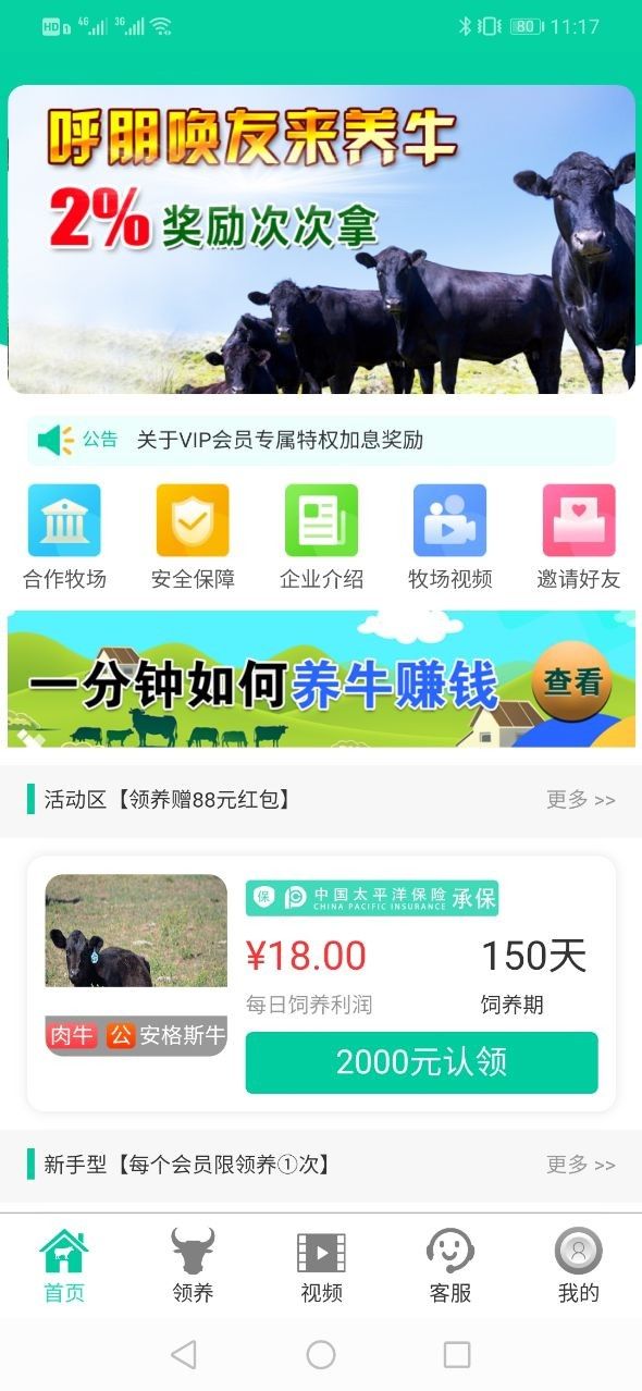 五牛牧業(yè)養(yǎng)牛app版截圖2