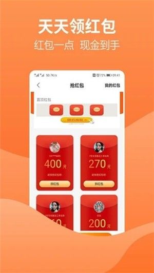 玖富搶單APP福利版截圖1