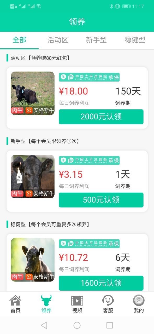 五牛牧業(yè)養(yǎng)牛app版截圖4