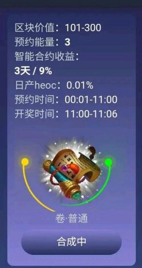 財富卷軸app版截圖1