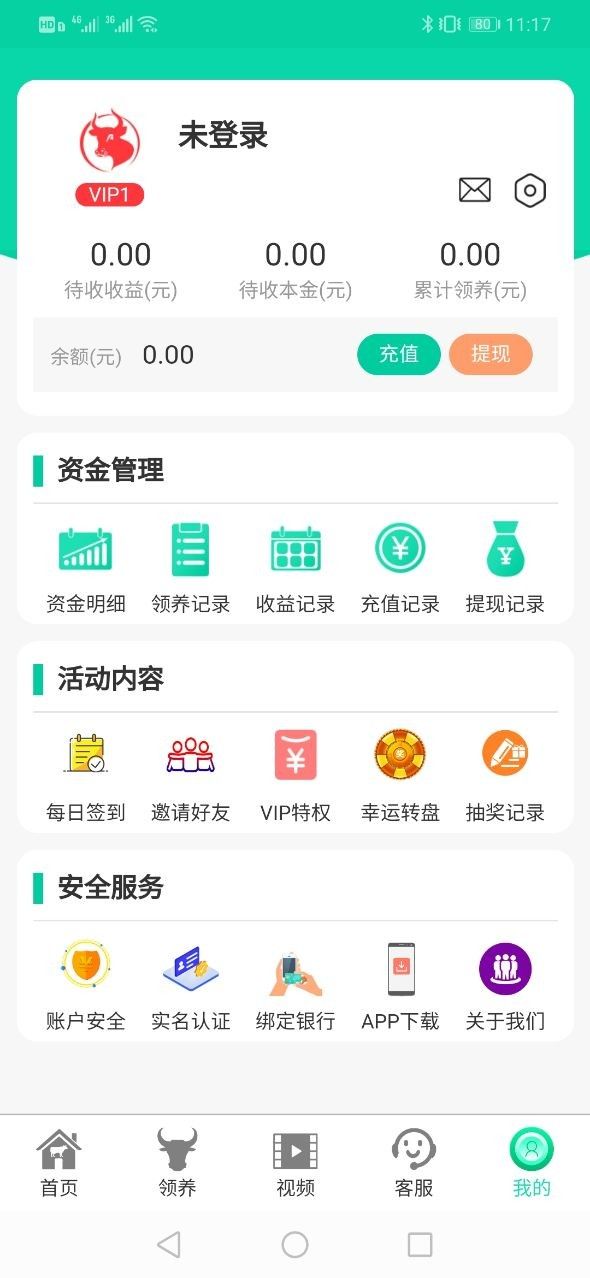 五牛牧業(yè)養(yǎng)牛app版截圖1