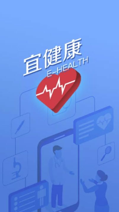 宜健康APP最新版截图4: