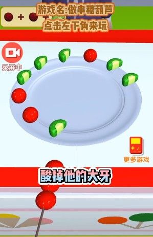 抖音做串糖葫蘆小游戲版截圖4