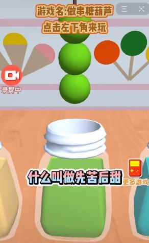 抖音做串糖葫蘆小游戲版截圖2