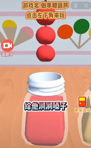 抖音做串糖葫蘆小游戲版截圖3