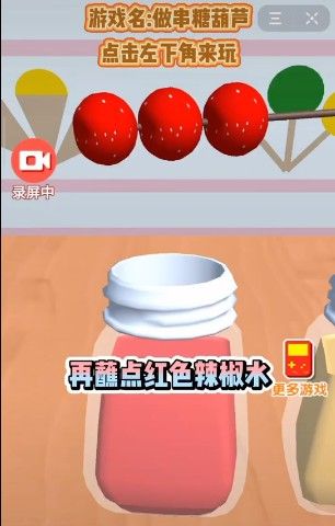 抖音做串糖葫蘆小游戲版截圖1